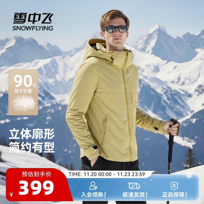 雪中飞户外机能风连帽男士羽绒服