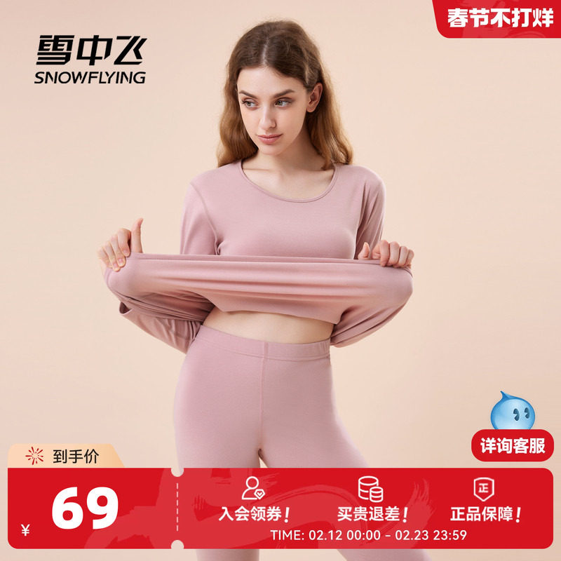 雪中飞2026秋冬男女保暖内衣套装打底衫裤秋衣秋裤保温暖圆领