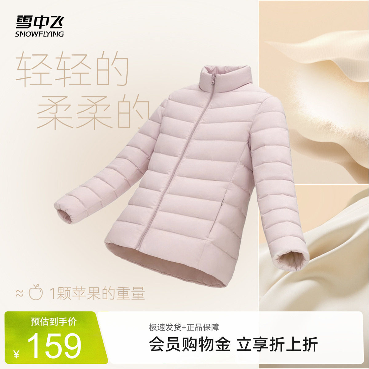 雪中飞26夏新款女立领短款轻薄羽绒服排骨羽绒休闲通勤居家