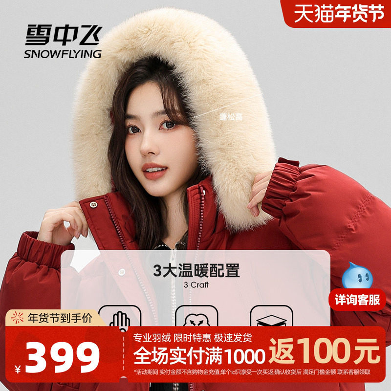 雪中飞冬新款狐狸毛领红色中长款过膝加厚时尚派克羽绒服女