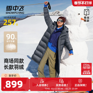 雪中飞商场同款2026春新款情侣羽绒服男女长户外运动排骨连帽保暖