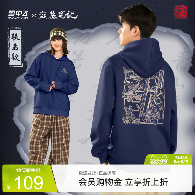 雪中飞盗墓笔记联名连帽卫衣新款