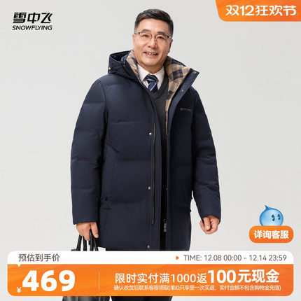 雪中飞2025冬新款爸爸款男中长羽绒服商务中老年拼接格加厚大码