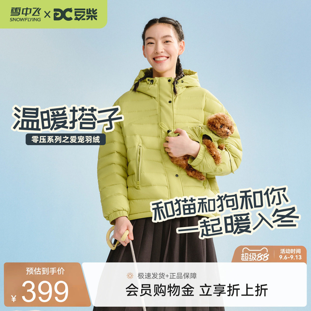 雪中飞遛弯系列羽绒服户外