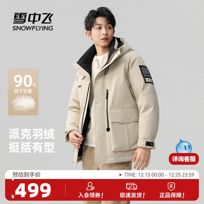 雪中飞户外时尚男款羽绒服