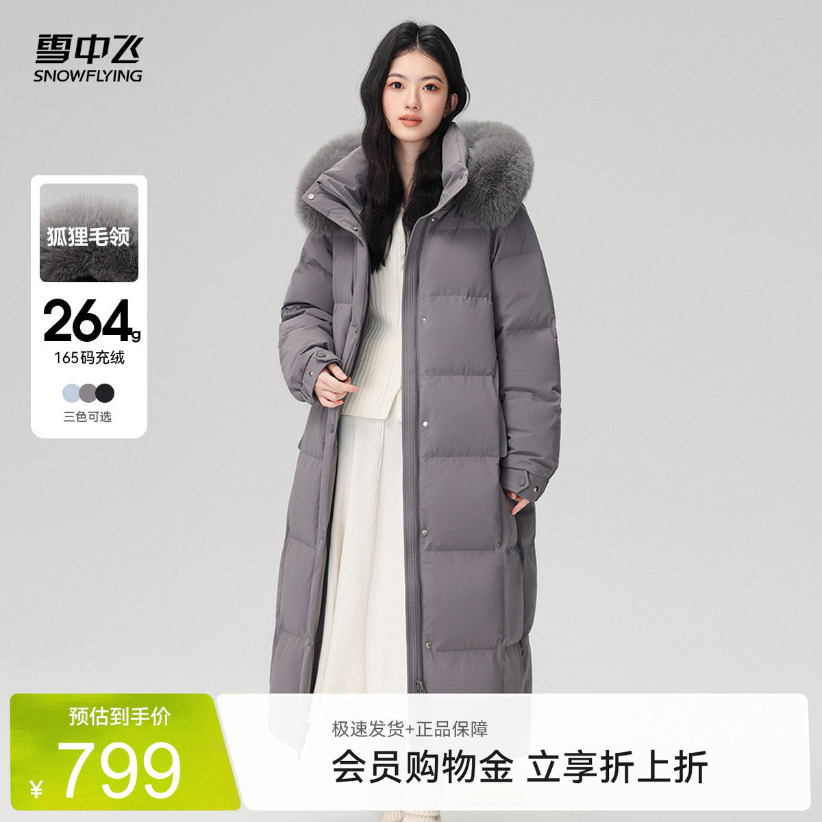 雪中飞大毛领优雅羽绒服