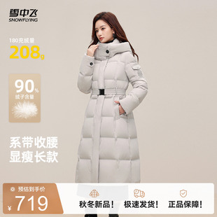 雪中飞2026冬新款女士羽绒服时尚收腰系带高级感时尚过膝气质保暖