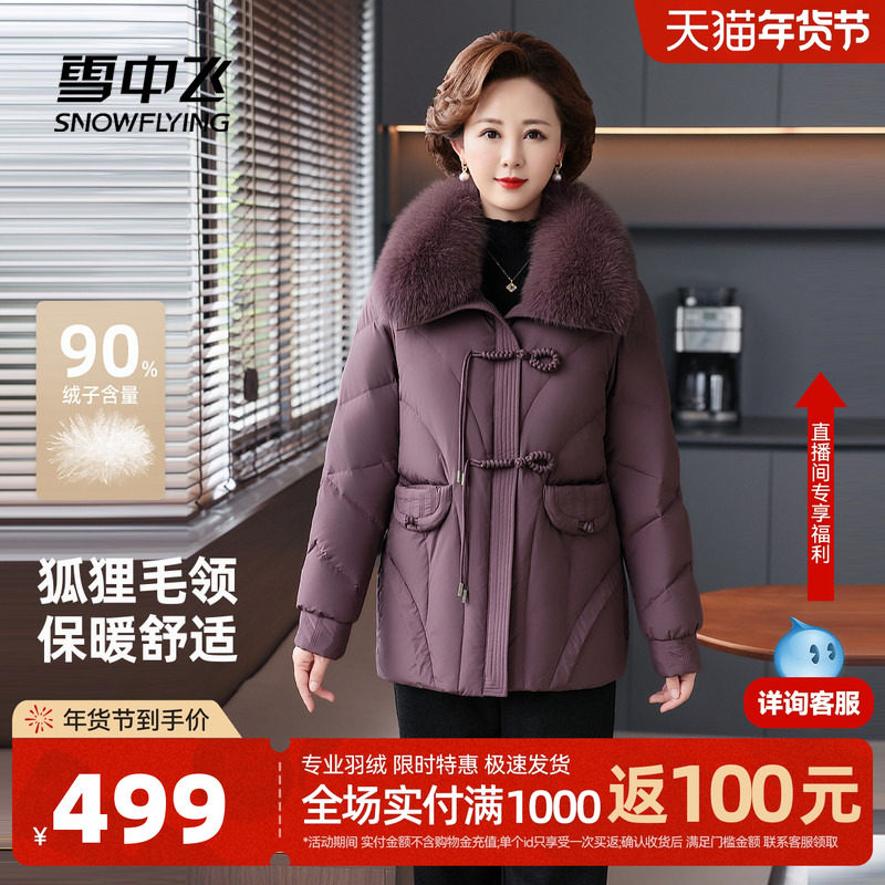 雪中飞2025冬新款女士羽绒服新中式盘扣狐狸毛领妈妈装保暖外套,女装/女士精品,羽绒服,淘宝优惠券,粉丝福利购,淘宝优惠卷
