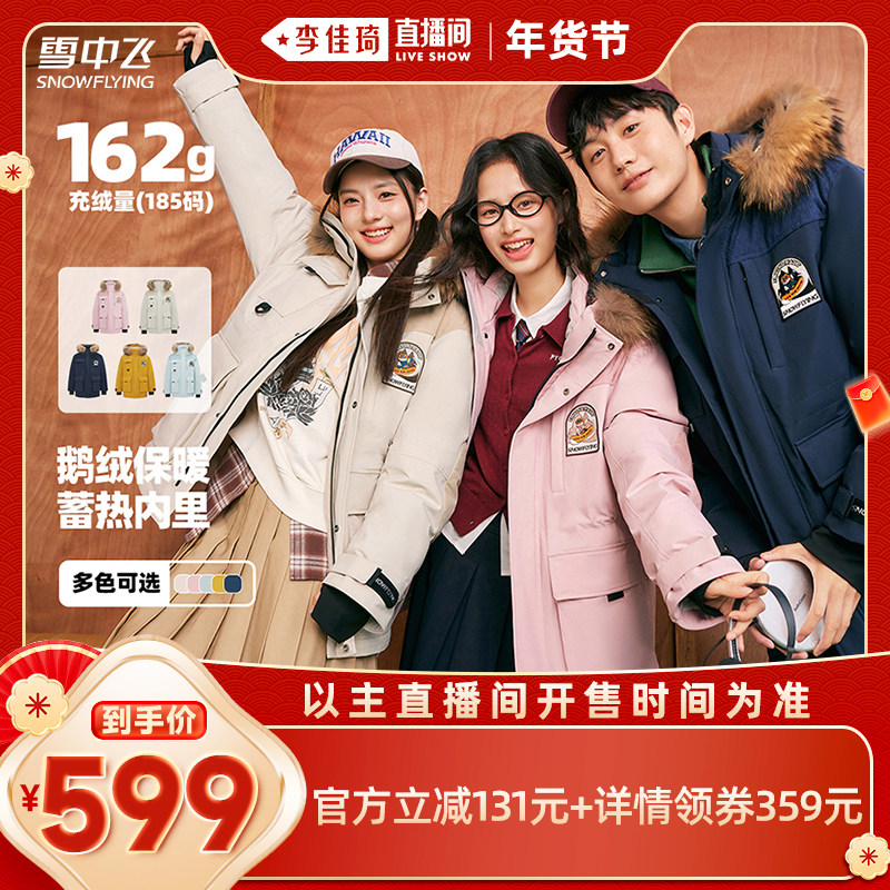【李佳琦直播间时尚节】雪中飞85%绒子鹅绒男女貉子毛工装羽绒服