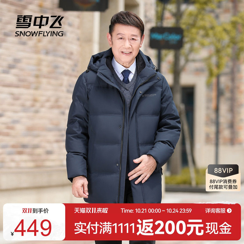雪中飞爸爸款商务羽绒服