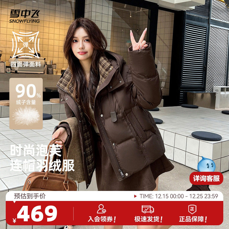 雪中飞2025冬新款女士羽绒服拼接撞色美拉德色系泡芙面包服外套