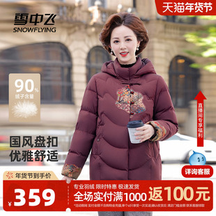 雪中飞2026春新款羽绒服气质妈妈款中老年国风印花新中式简约保暖