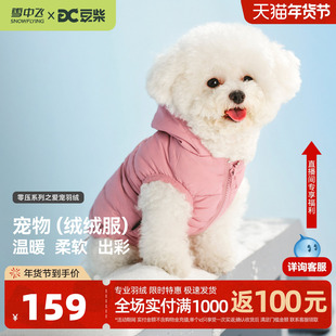 【雪中飞X豆柴】2026新款宠物冬粉色小狗羽绒服外套保暖运动散步