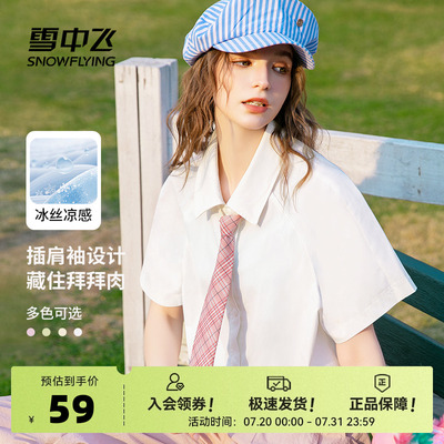 雪中飞冰丝凉感女士衬衫夏季显瘦