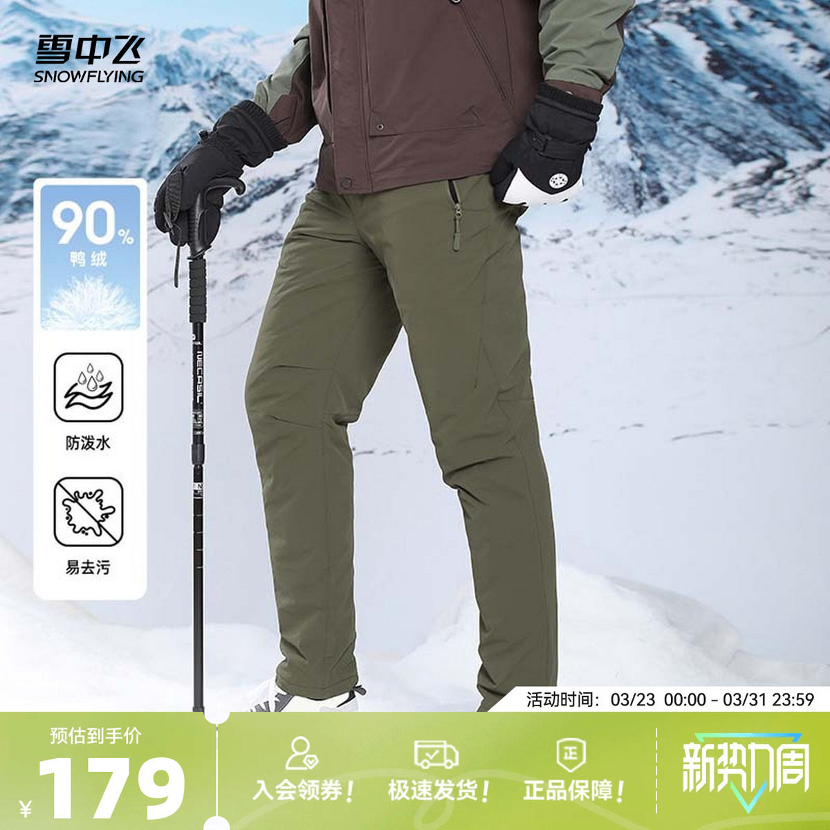 雪中飞2026春新款男羽绒裤功能性防泼水易去污户外城野高腰松紧