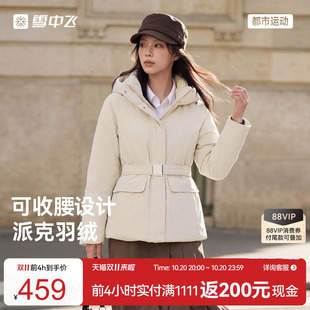 雪中飞26冬新款女士短款羽绒服收腰腰带高智感廓形美拉德小派克
