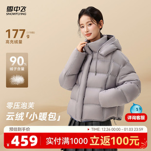 泡芙灰色高充绒S 雪中飞25冬排骨羽绒服女时尚 直播间更划算