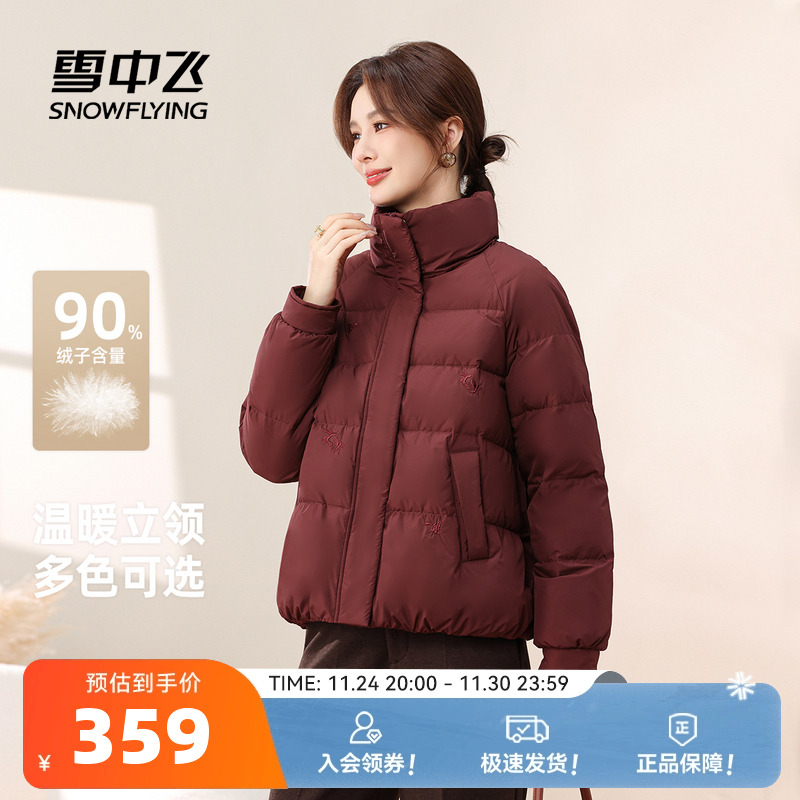 雪中飞2025秋新款妈妈款女士短款保暖立领羽绒服时尚洋气显瘦大码