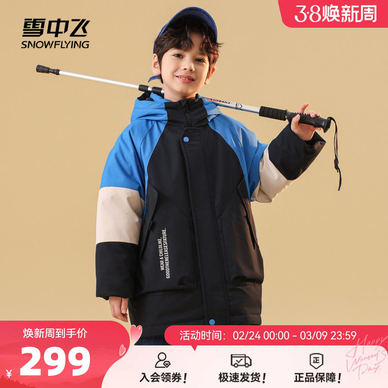 雪中飞2026春新款男女中大童短款连帽拼色时尚设计感童装羽绒服