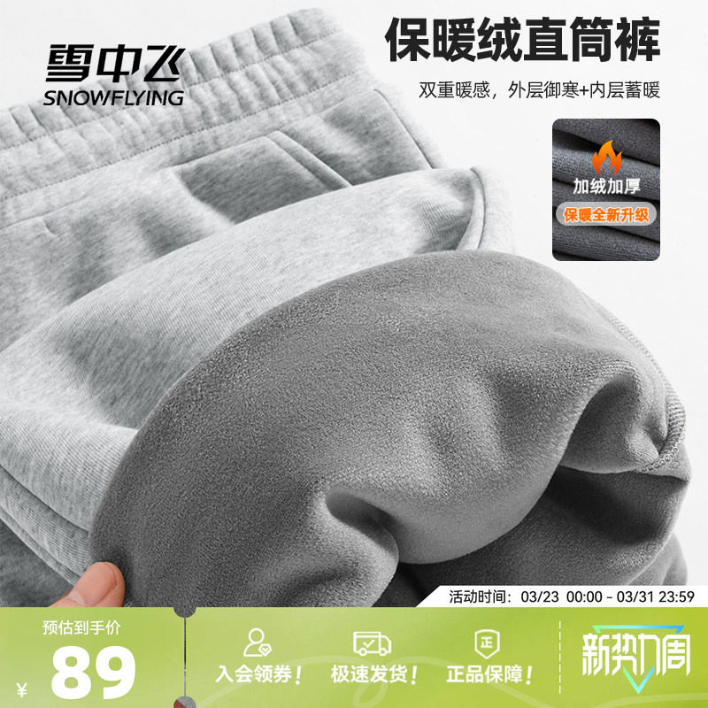 雪中飞加绒裤子男冬季新款加厚保暖直筒裤学生潮流宽松休闲裤PCD