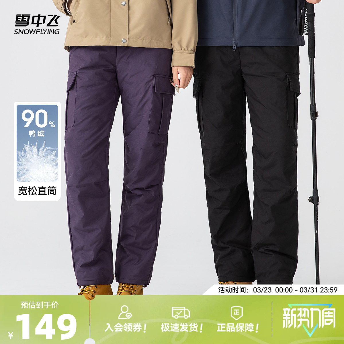 雪中飞2026春新款男女女羽绒裤工装户外旅游高腰松紧大口袋抗寒厚