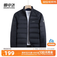 雪中飞2025冬新款男士商务休闲立领轻薄羽绒服简约秋羽外套百搭