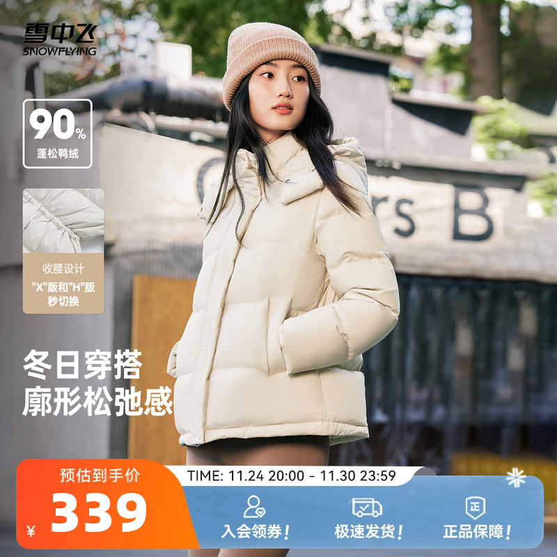 【云朵系列】雪中飞2025新款泡芙冬女短款保暖简约户外5格羽绒服