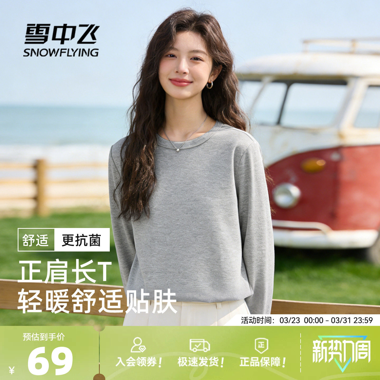 雪中飞正肩长袖t恤女春季2026新款内搭上衣女生双面磨绒打底衫PC