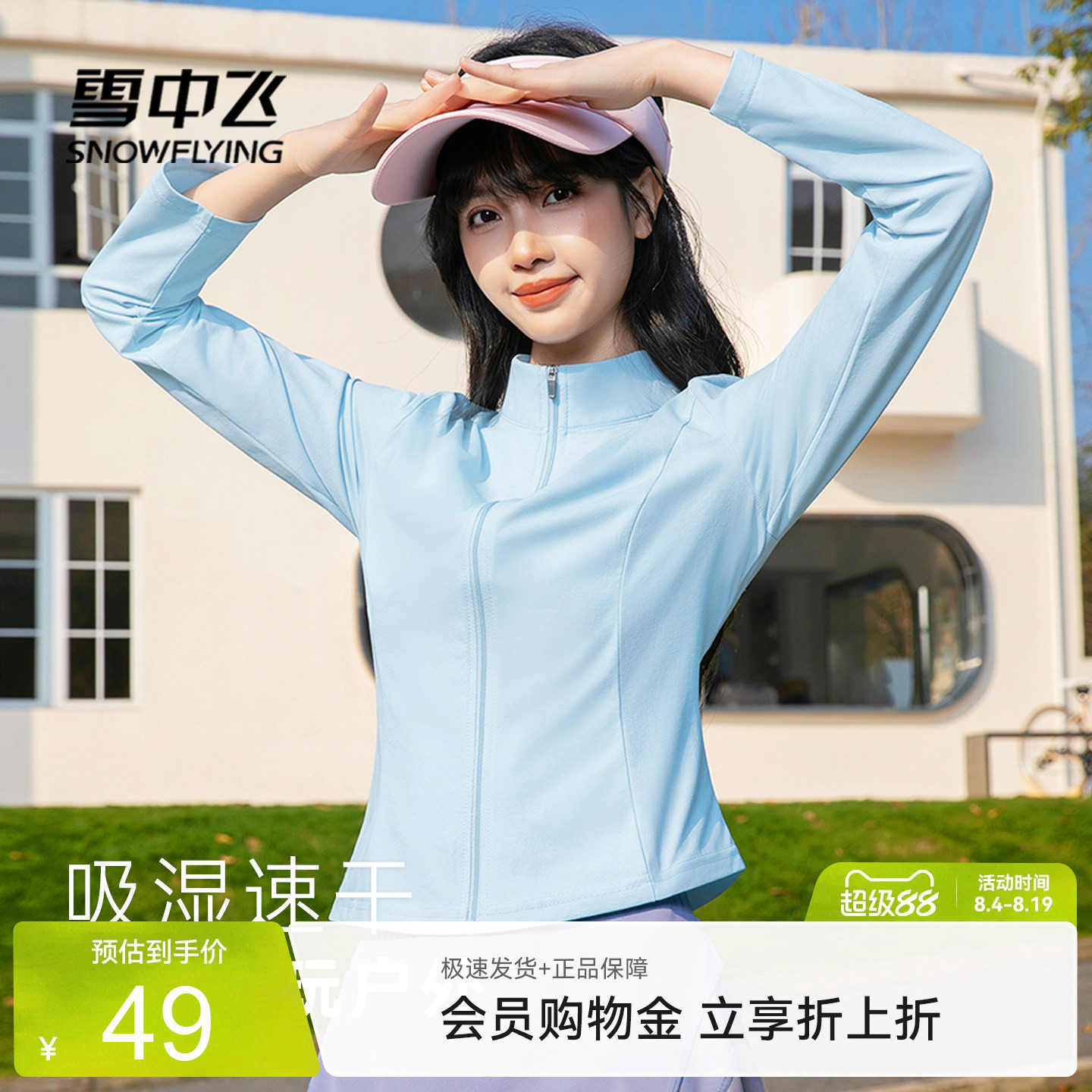 雪中飞休闲运动速干开衫外套女款