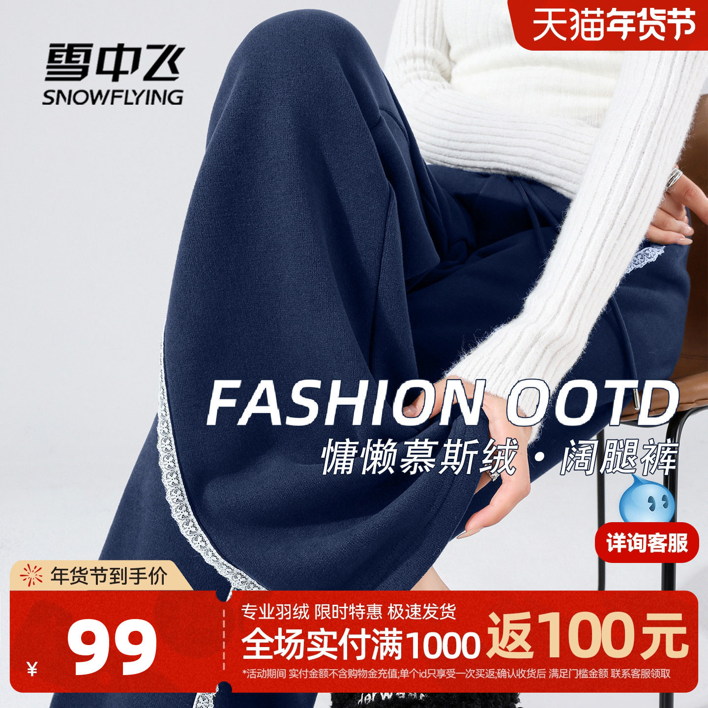 雪中飞加绒裤子女秋冬加厚2026小个子显瘦慕斯绒蕾丝休闲阔腿裤PC