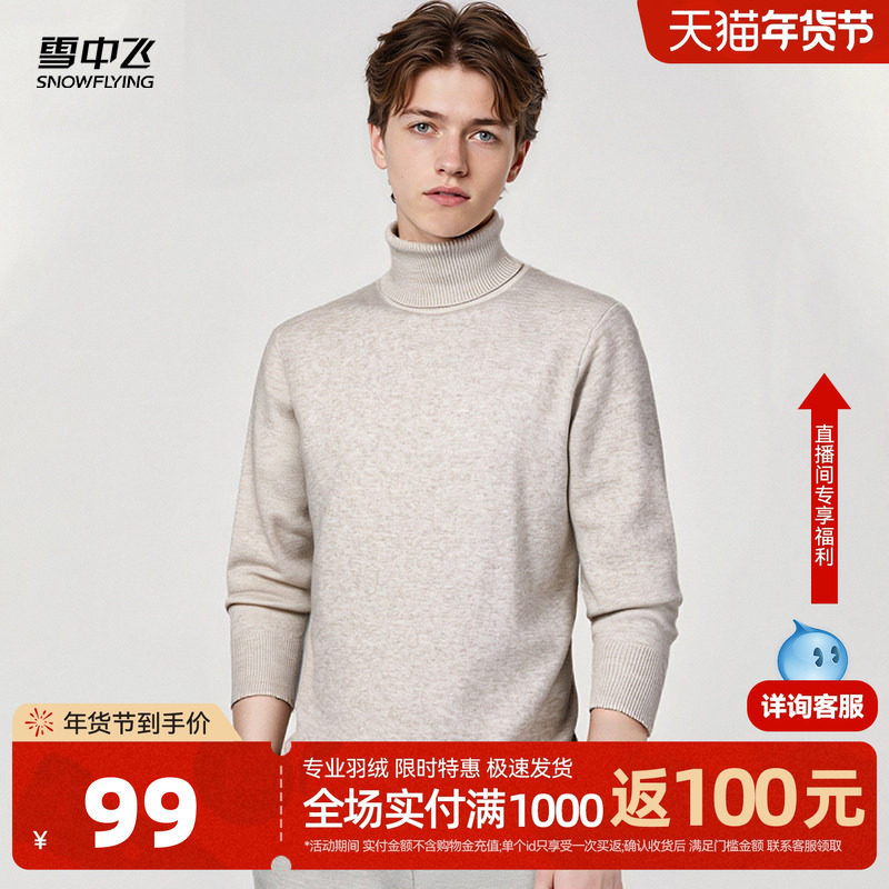 雪中飞26春新款男士高领针织衫毛衣深色百搭时尚温暖舒适简约W