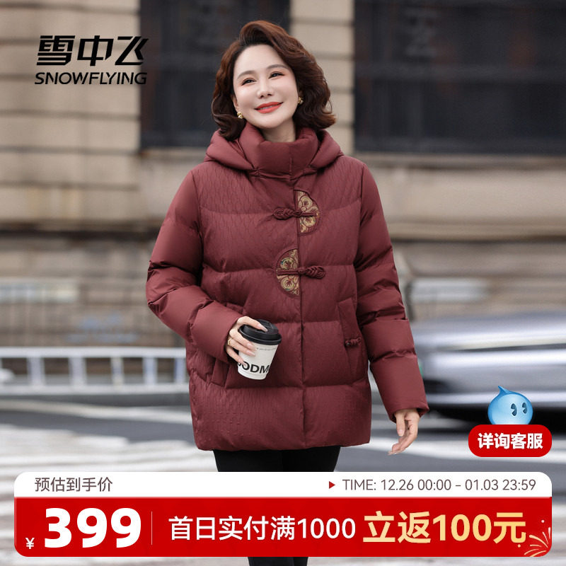雪中飞2025冬新款新中式短款羽绒服女士妈妈花纹盘扣保暖洋红F