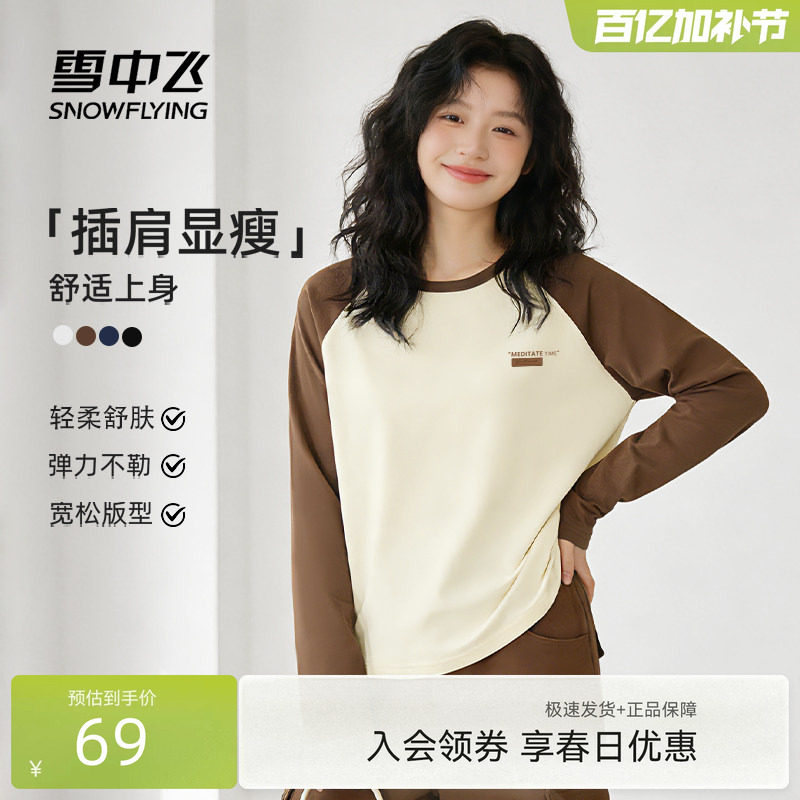 雪中飞长袖t恤女2026新款春撞色休闲上衣小个子修身内搭打底衫PC