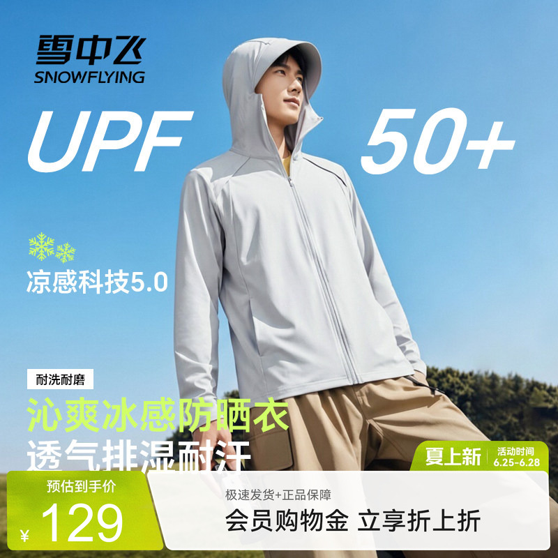 【upf50+】雪中飞大帽檐防晒服男