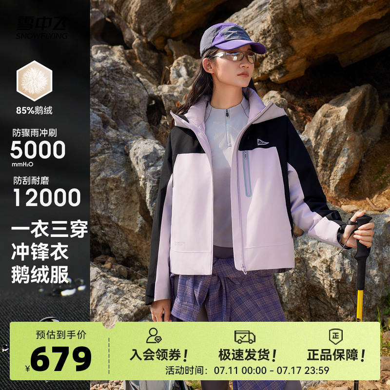 【山海】雪中飞2025秋新女士短款防水三合一鹅绒冲锋衣羽绒服户外
