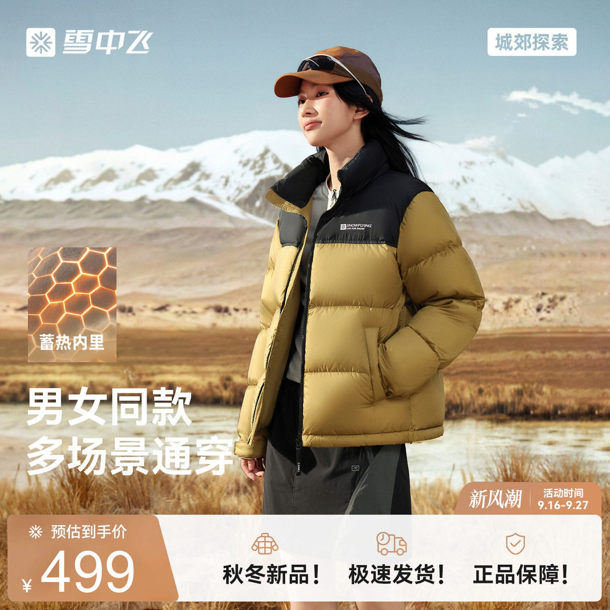 雪中飞26冬新款男女短款拼色面包服羽绒服机能运动大学生保暖