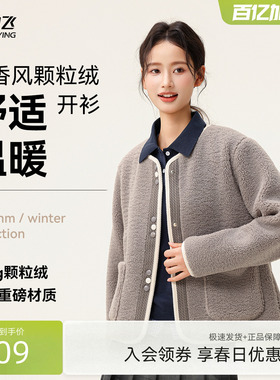【直播闪降】雪中飞2026春装新款女士短款颗粒绒外套小香风圆领