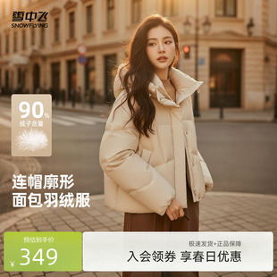 羽绒服连帽加厚纯色时尚 御寒保暖廓形 女士短款 雪中飞2026春新款