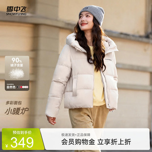 雪中飞2026夏新款女士小短款羽绒服连帽美拉德柔软显瘦大码