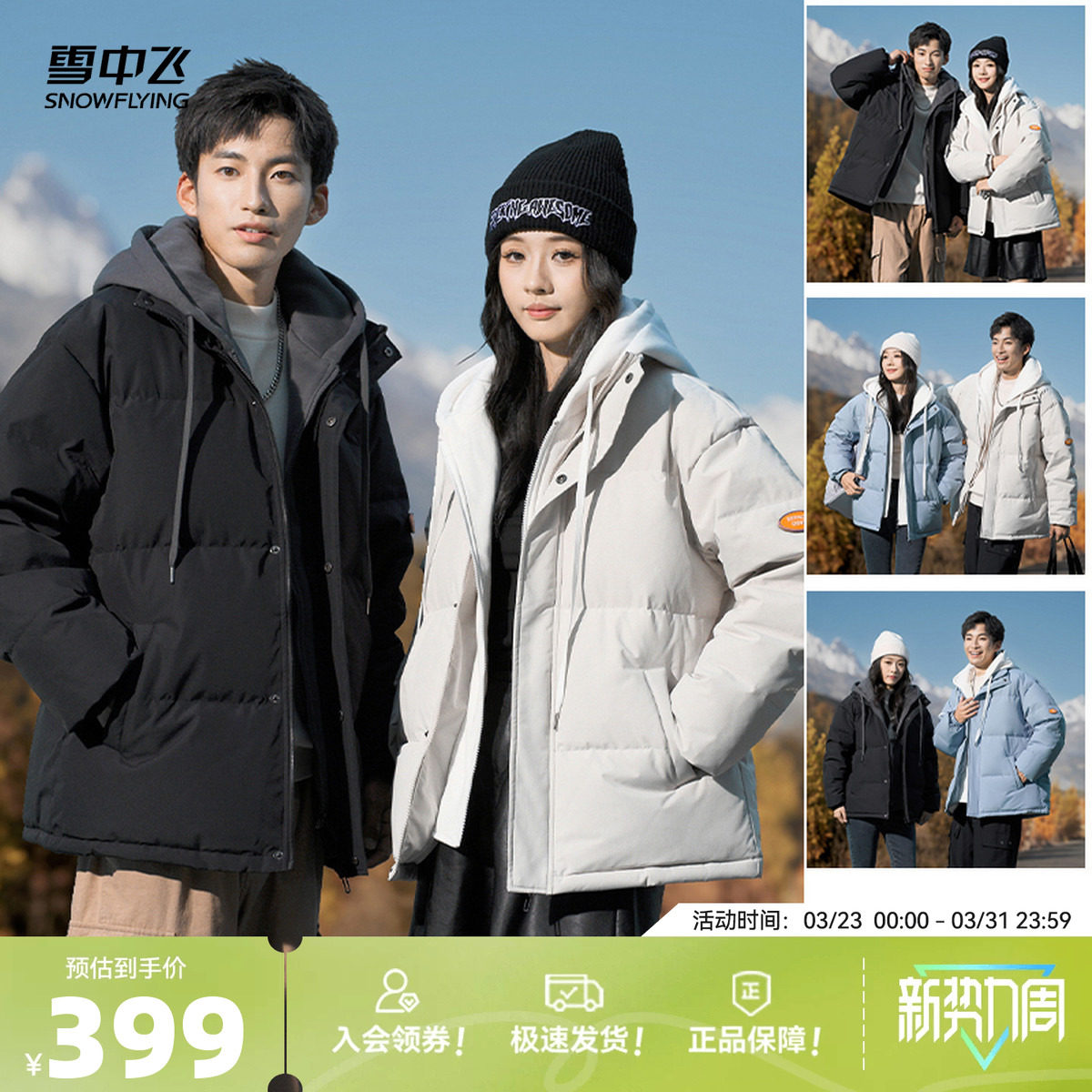 雪中飞2026春新款男女情侣假两件潮流青春羽绒服保暖校园外套上衣