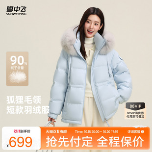 雪中飞26冬新款女士短款羽绒服大毛领时尚保暖舒适基础简约