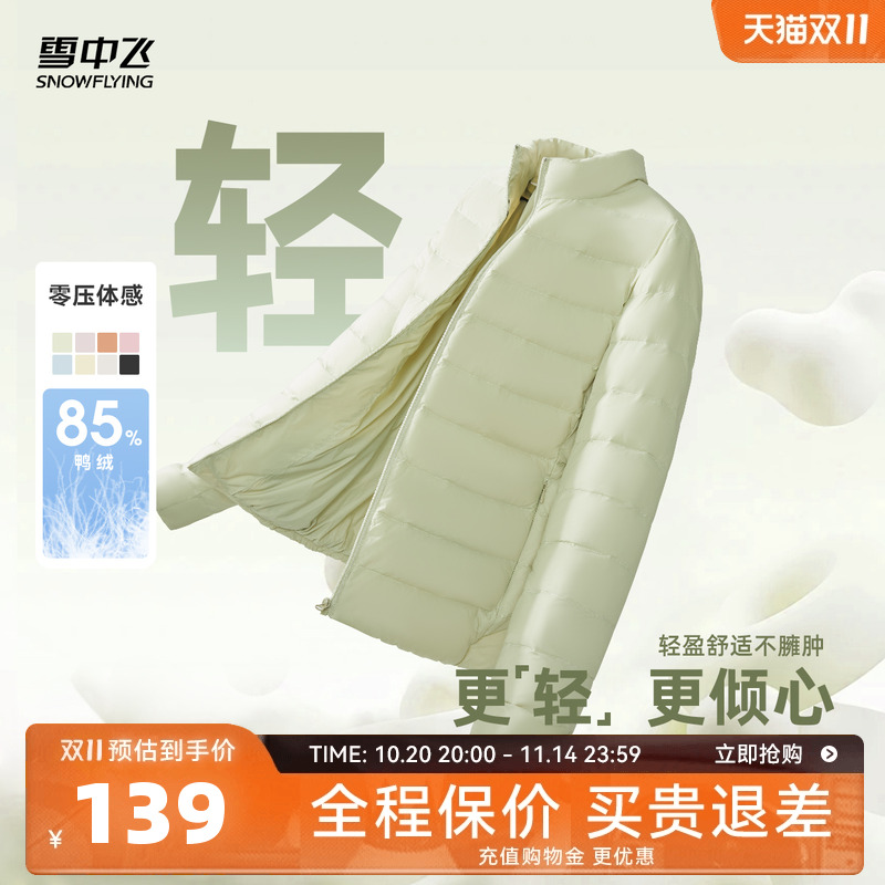 雪中飞百搭轻薄羽绒服短款大码