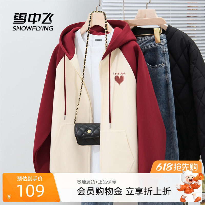 雪中飞卫衣外套女春秋2026新款女士撞色连帽开衫中学生宽松上衣P