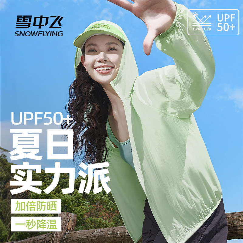 雪中飞凉感轻薄外套女款夏季穿搭