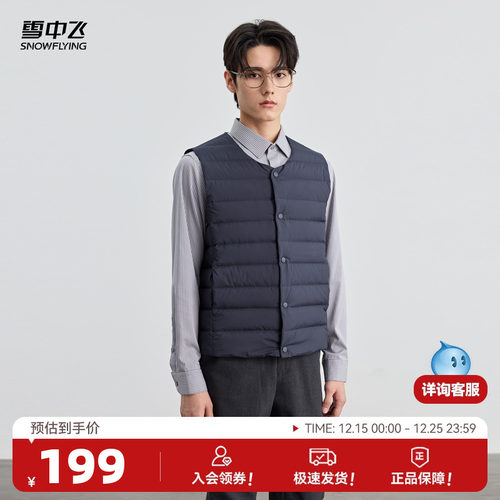 雪中飞秋冬男款羽绒马甲