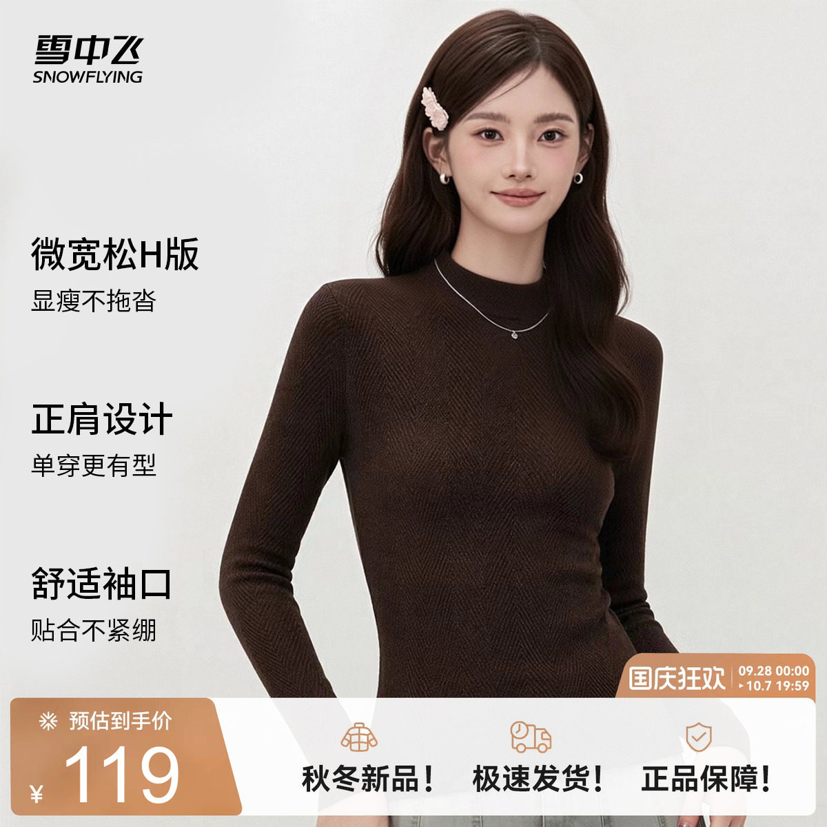 雪中飞女斜条纹半高领修身针织衫