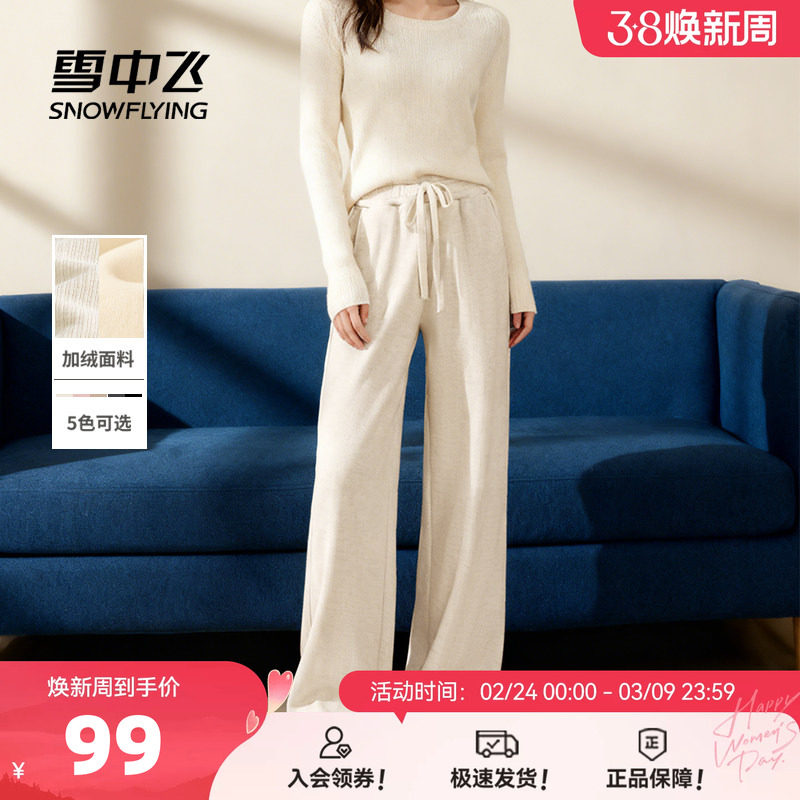 雪中飞加绒裤子女秋冬加厚2026新款阔腿裤小个子仿羊绒休闲长裤PC