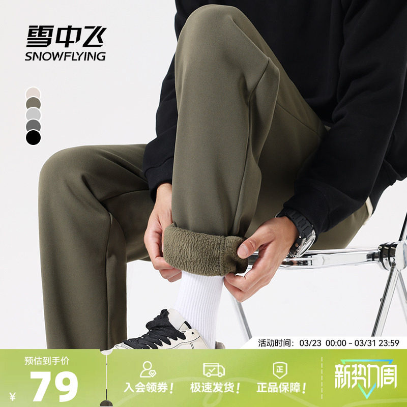 雪中飞加绒裤子男冬季新款双面摇粒绒休闲裤青少年保暖束脚裤PCD