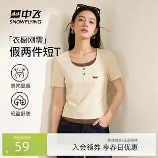 【雪T】雪中飞短袖t恤女夏季26新款假两件上衣小个子小众高级感PC