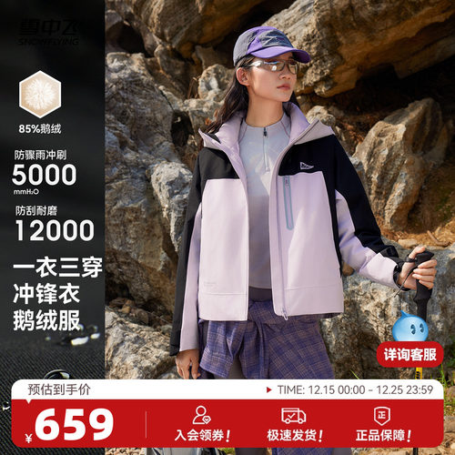 雪中飞三合一防水鹅绒冲锋衣